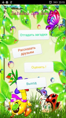 Загадки с подвохом Captura de tela 0