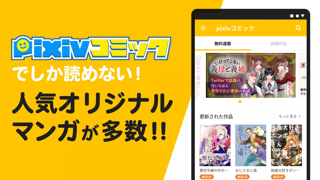 pixivコミック - みんなのマンガアプリ স্ক্রিনশট 3