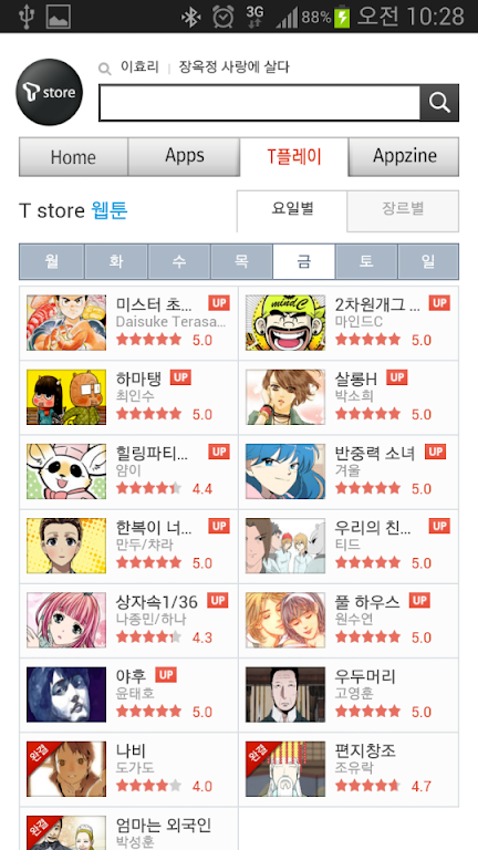 Free cartoon world!应用截图第2张