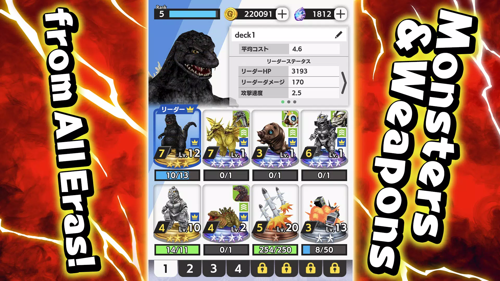 GODZILLA BATTLE LINE スクリーンショット 1