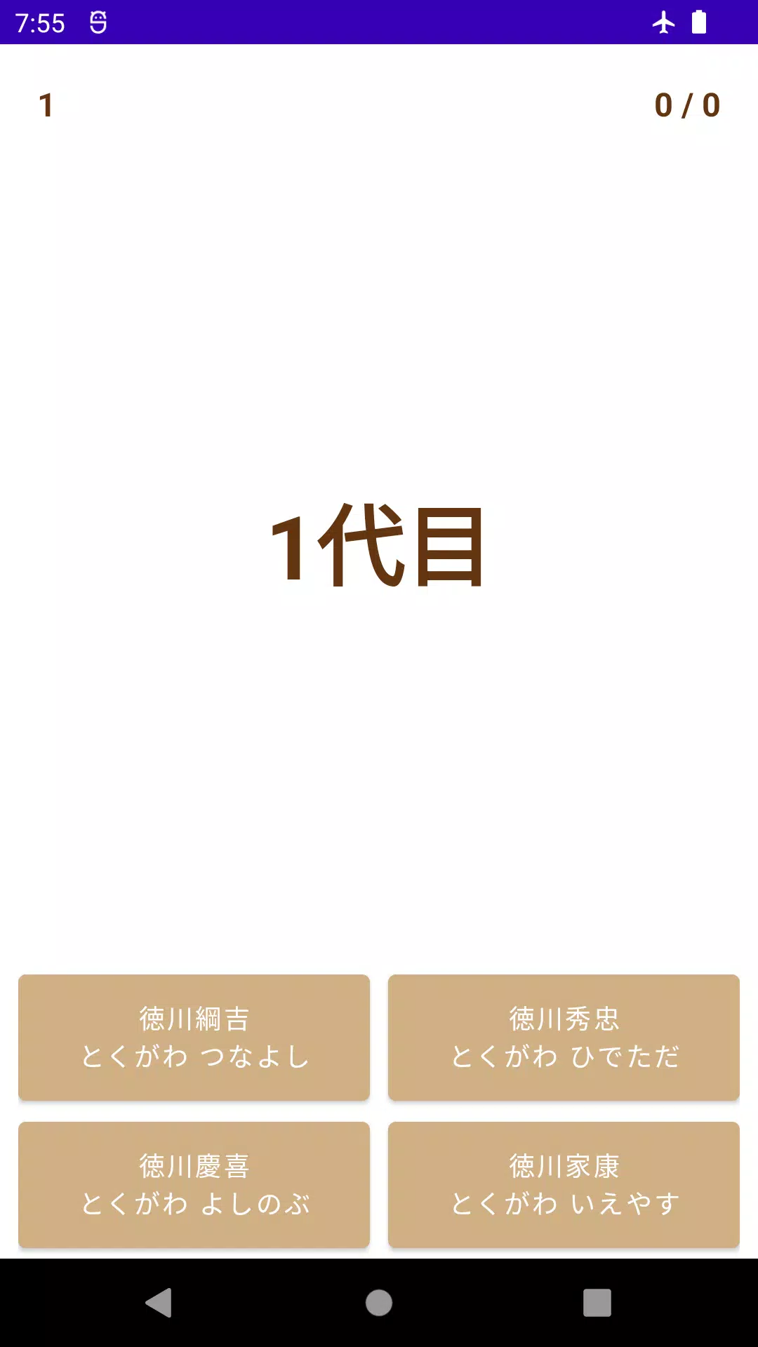 Memorize General Tokugawa Скриншот 3