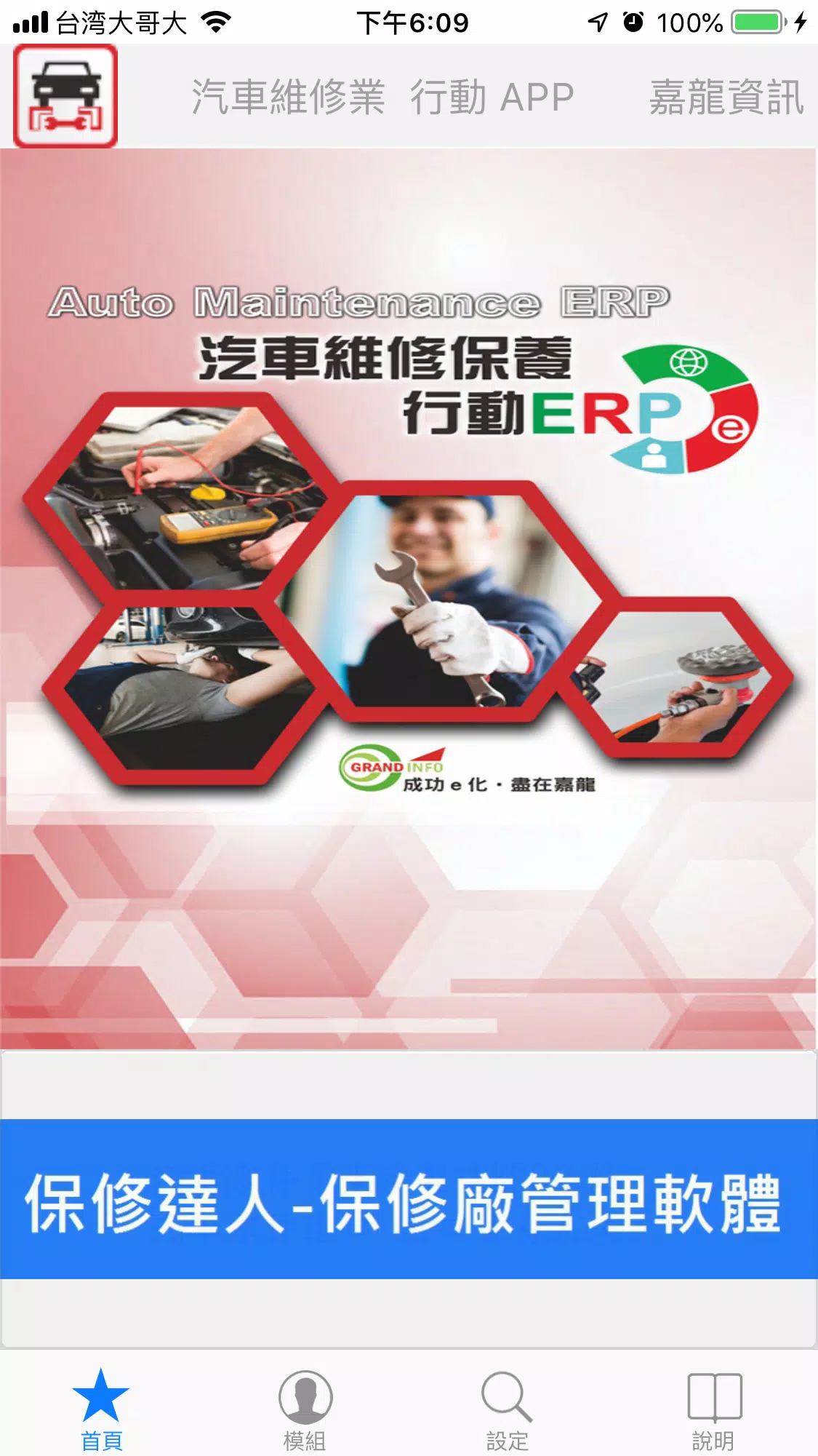 汽車維修業行動APP 螢幕截圖 1