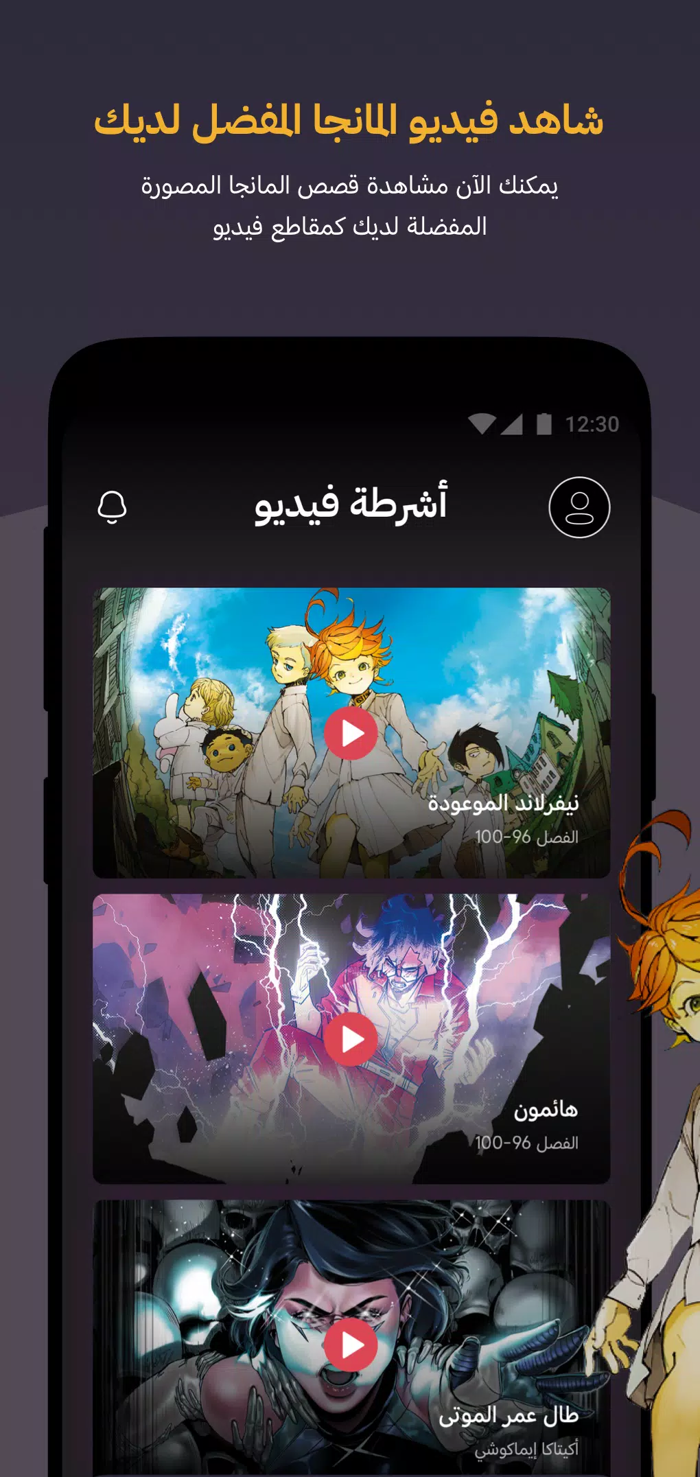 مانجا للشباب应用截图第1张