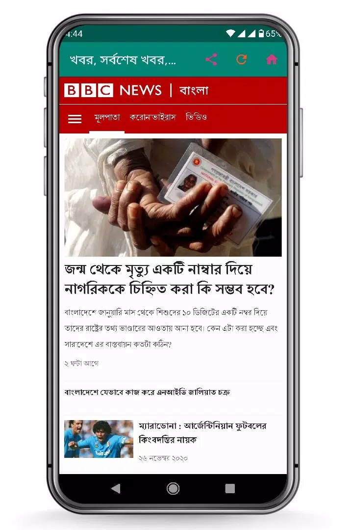 All Bangla Newspapers পত্রিকা应用截图第3张