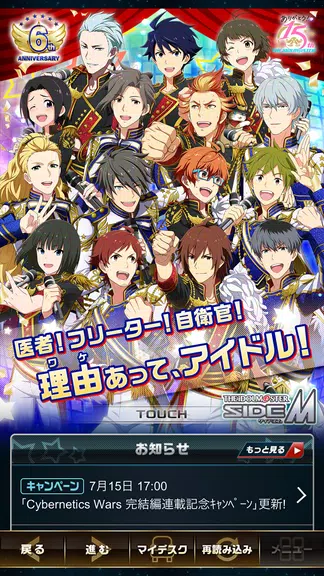 アイドルマスター SideM スクリーンショット 0