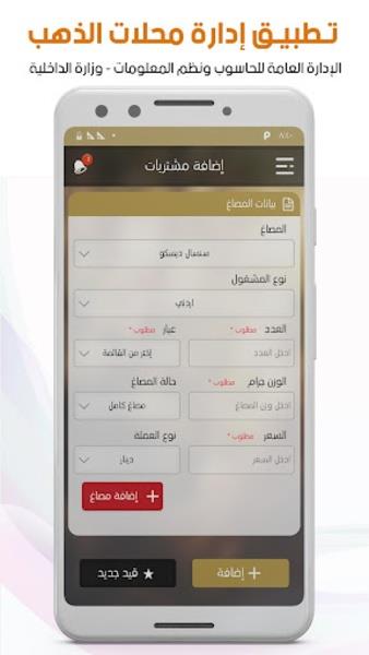 إدارة محلات الذهب Screenshot 1