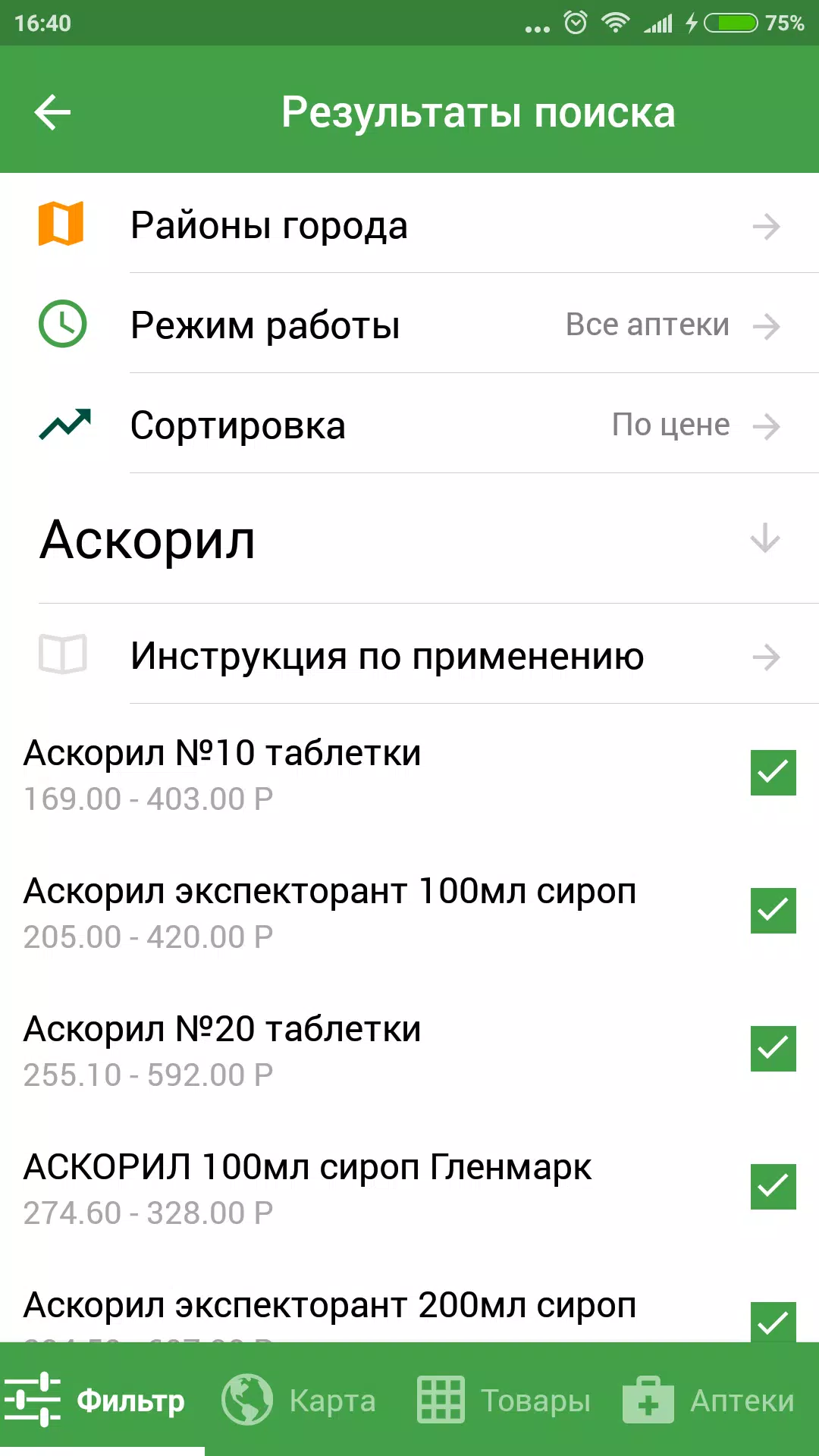 Аптеки 009.рф - поиск лекарств Скриншот 3