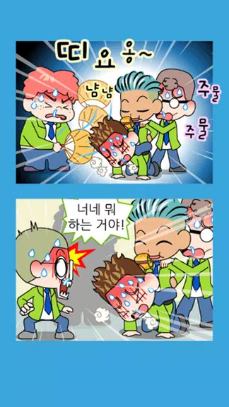 짱웃긴만화34 スクリーンショット 2