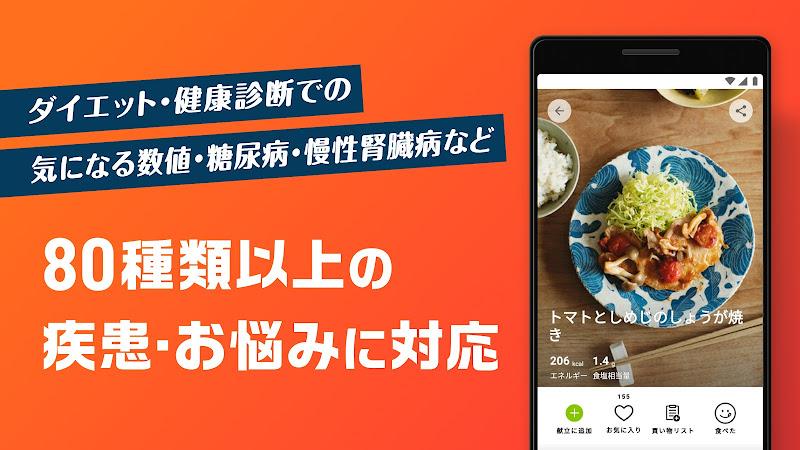 おいしい健康 - 管理栄養士監修のレシピ・献立アプリ Screenshot 3