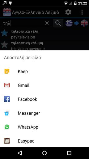 Offline English Greek Wordbook Ảnh chụp màn hình 3