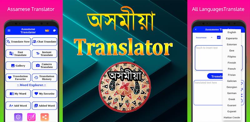 Assamese Translator Captura de pantalla 0