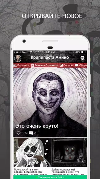 Крипипаста Amino Скриншот 0