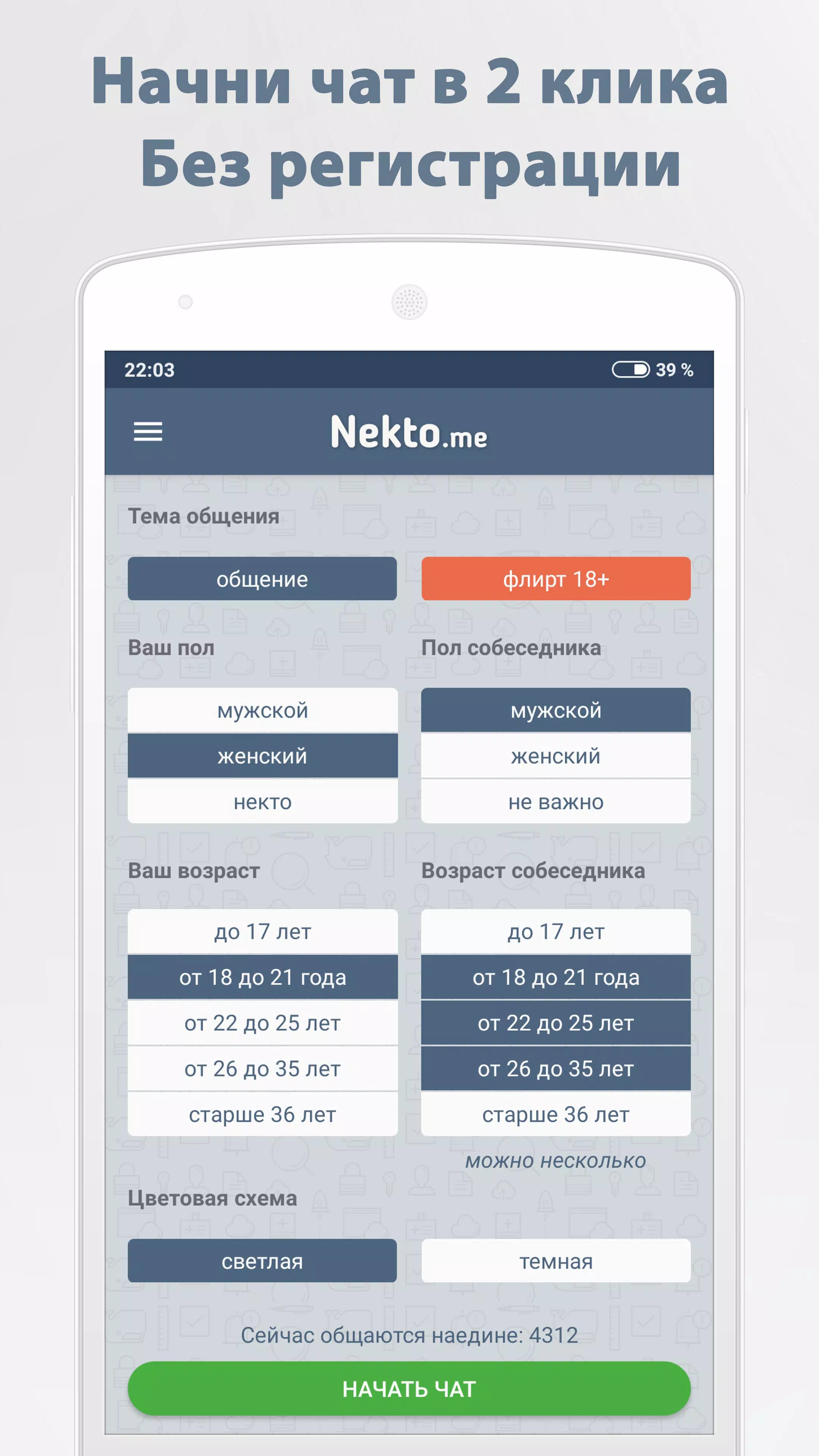 Анонимный чат NektoMe Tangkapan skrin 0