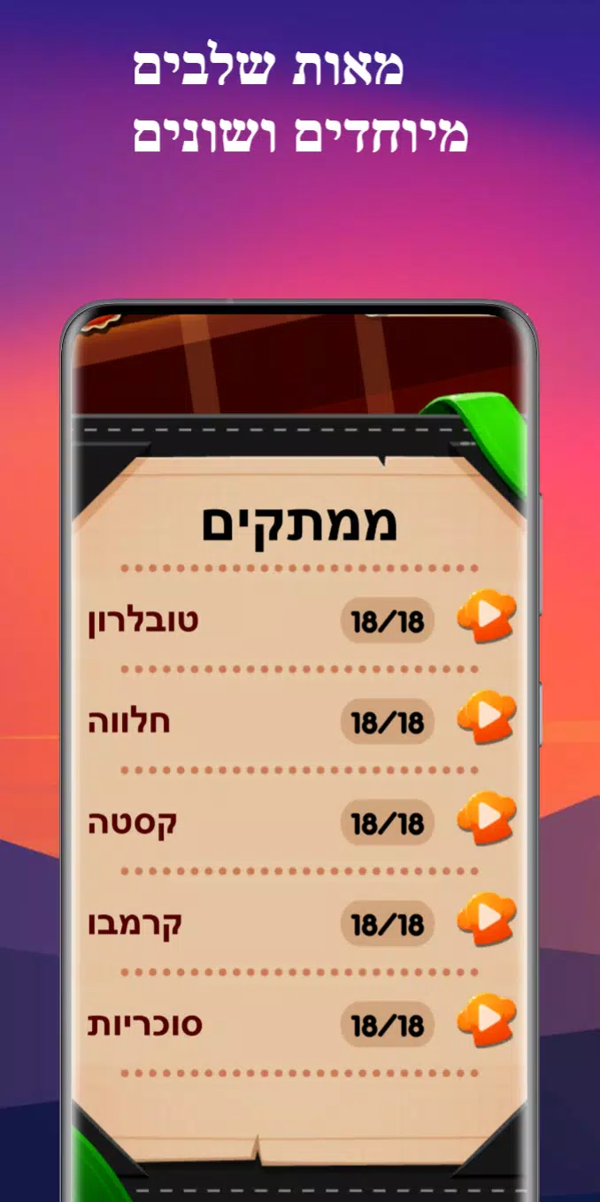 שף מילים Screenshot 2