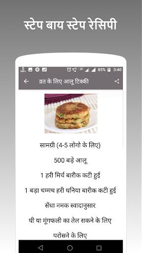 Schermata Upvas , Vrat (Fasting) Recipes 1