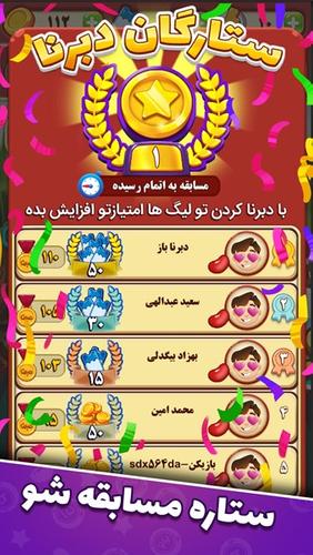 دبرنا شو (مسابقه آنلاین) Screenshot 3