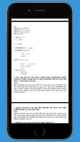 Class 9 Science Assamese Guide 螢幕截圖 1