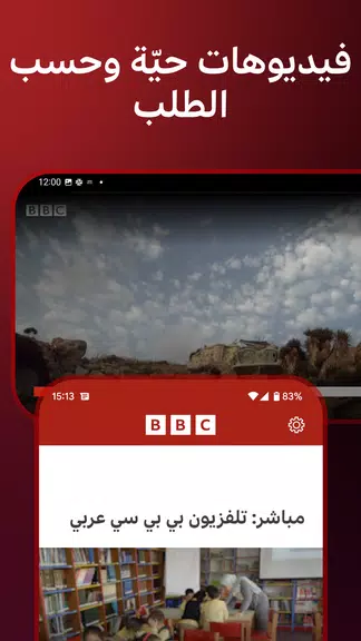 BBC Arabic 螢幕截圖 1