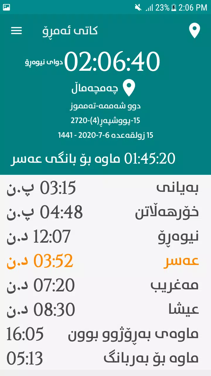 کاتەکانی بانگ - Prayer Times Capture d'écran 2