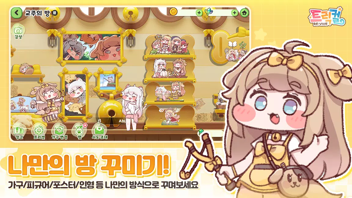 트릭컬 리바이브 Screenshot 2