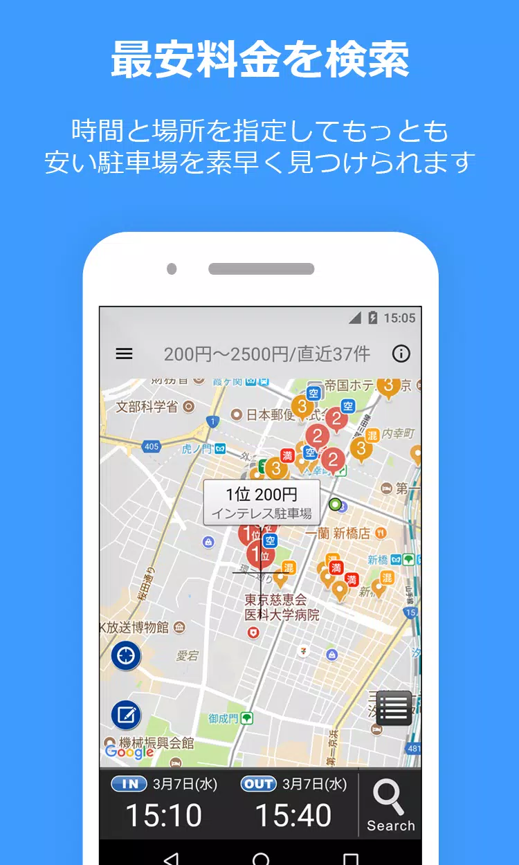 PPPark! -駐車場料金 最安検索- स्क्रीनशॉट 2