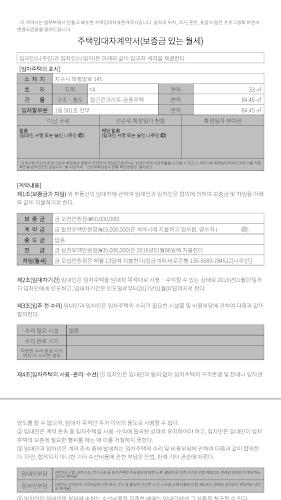 부동산계약서 작성기应用截图第2张