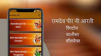 Ramdev Pir - Ringtone, Aarti Ảnh chụp màn hình 0