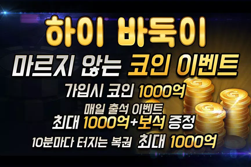 하이 바둑이 Ekran Görüntüsü 2