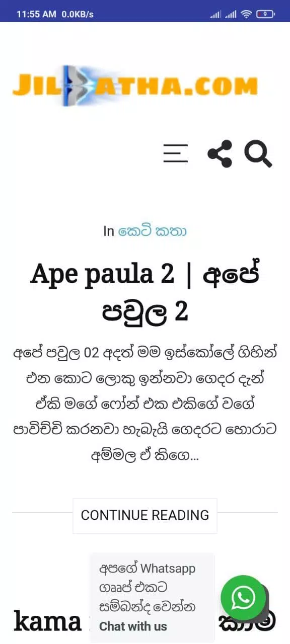 Jilkatha - Sinhala Wal Katha स्क्रीनशॉट 2
