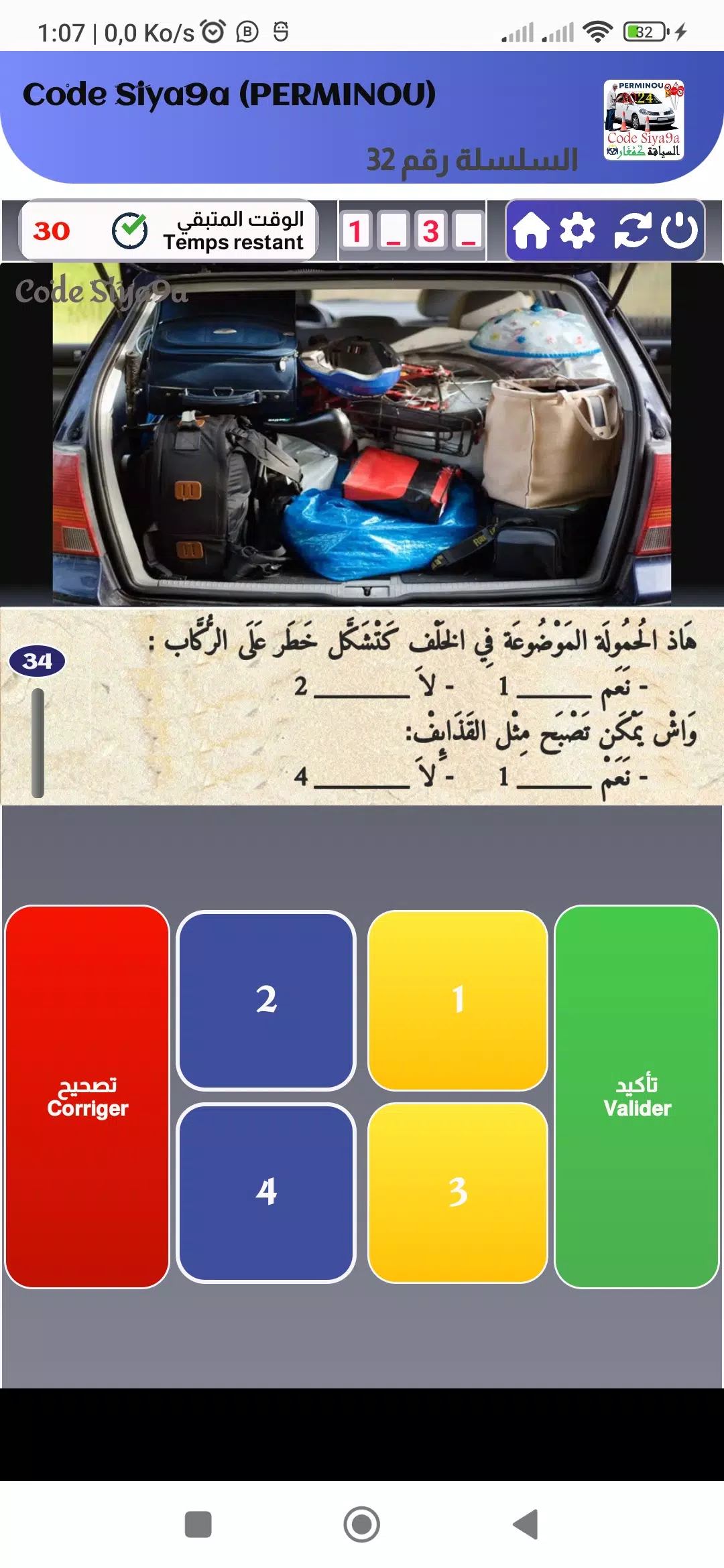 Code Siya9a 2024 كود السياقة स्क्रीनशॉट 3