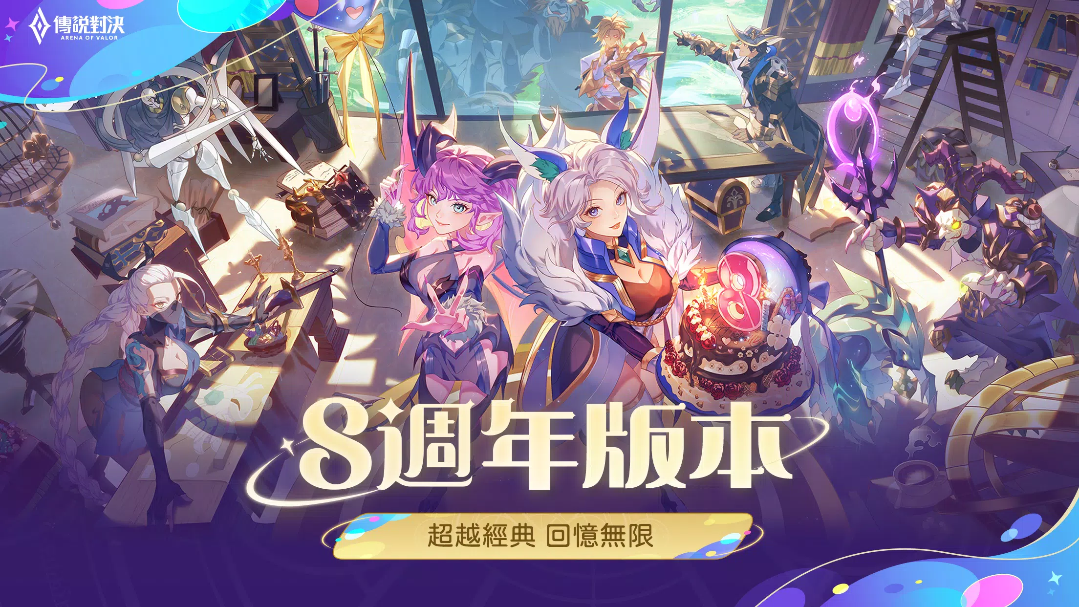 Garena 傳說對決：八週年版本 स्क्रीनशॉट 0