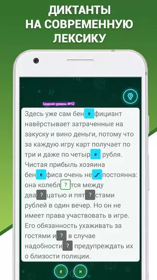 Грамотей 2 Диктант по русскому Screenshot 0