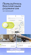 МТС Travel: Отели и Гостиницы Screenshot 3