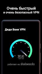 Дядя Ваня VPN Schermafbeelding 2