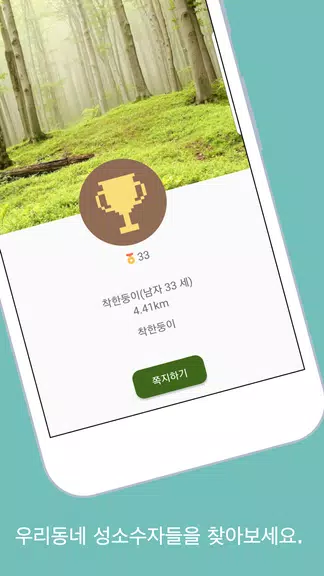 스윗이반 - 성소수자, 게이, 레즈비언들의 모임 Captura de pantalla 2