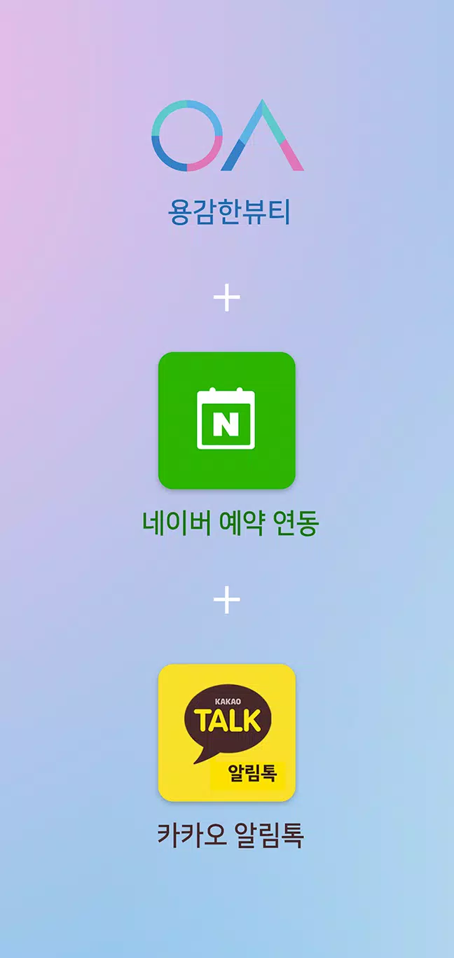 용감한뷰티 (매장용) स्क्रीनशॉट 1