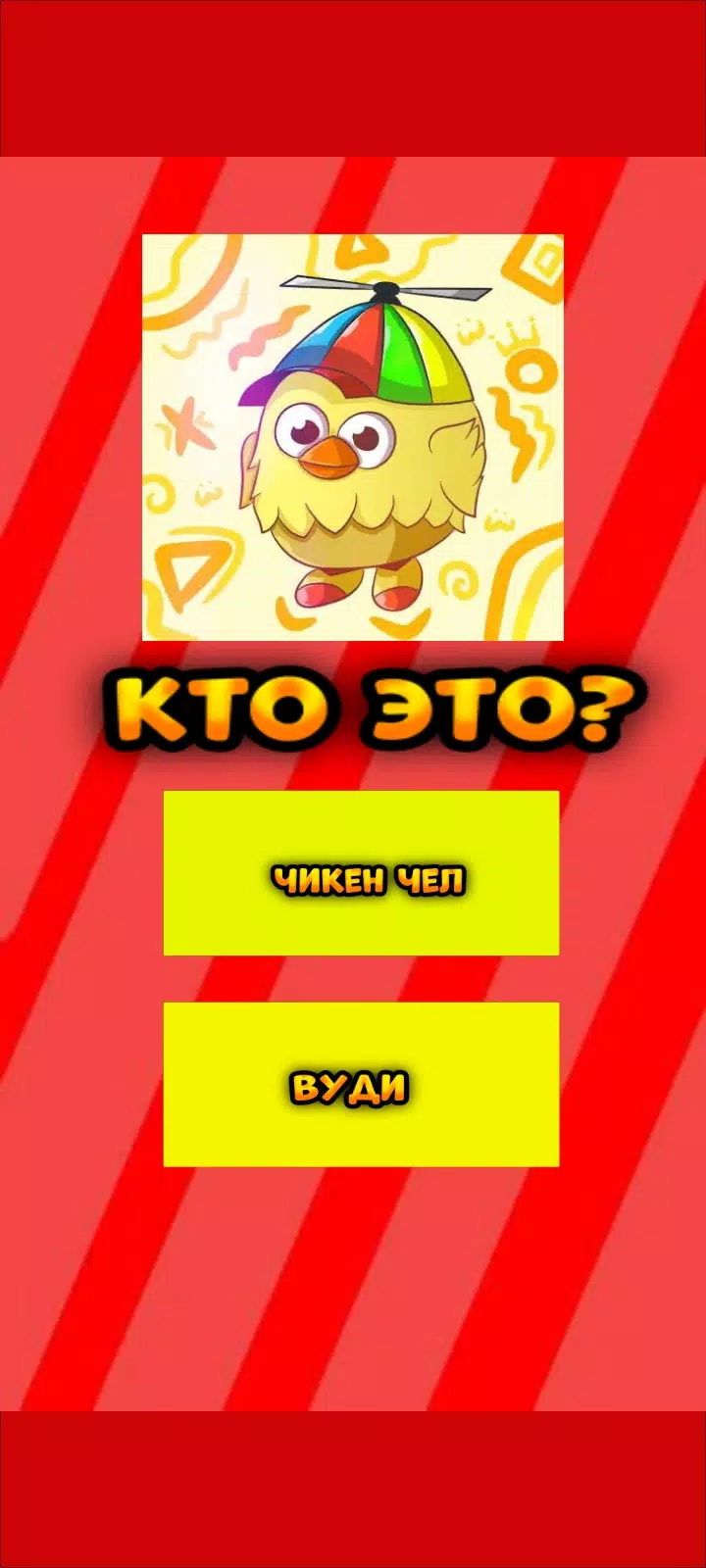 Угадай ютубера Chicken Gun 2应用截图第3张