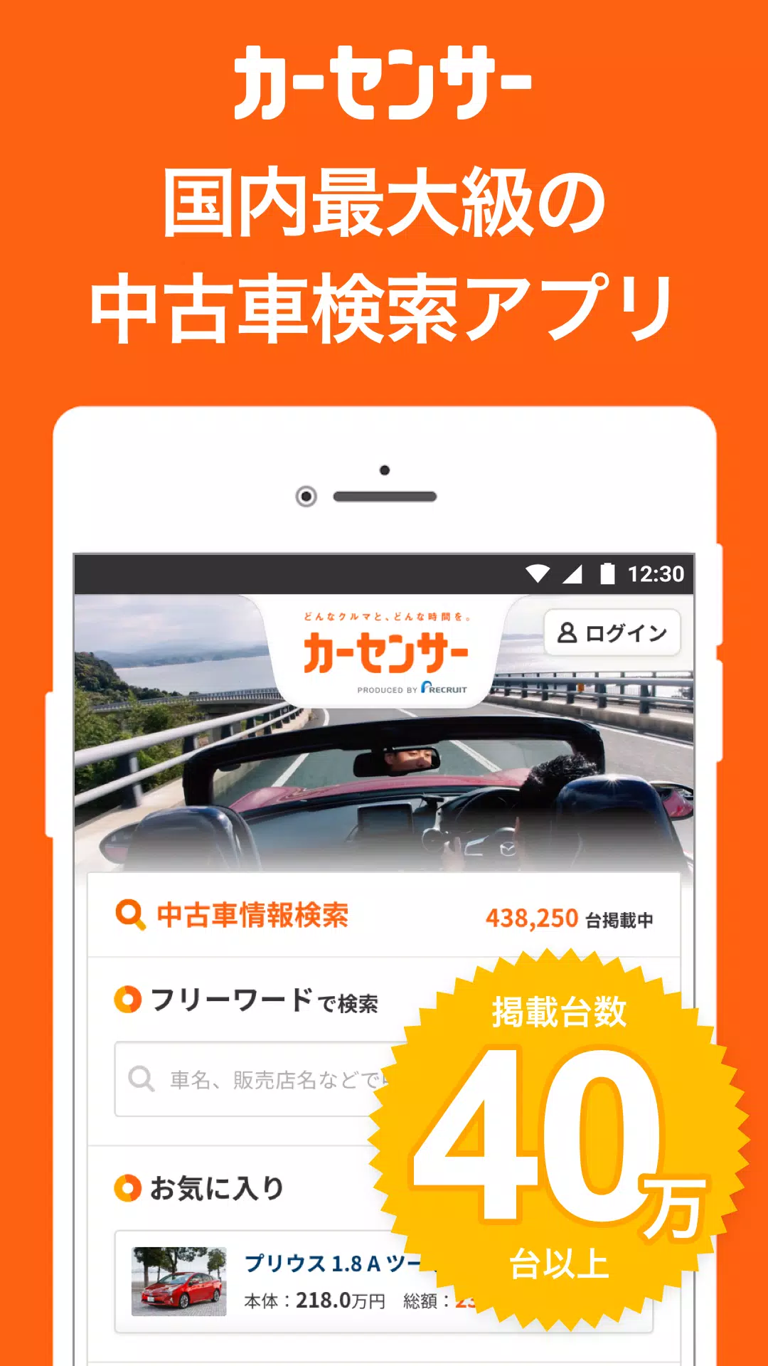 中古車アプリカーセンサー 螢幕截圖 0