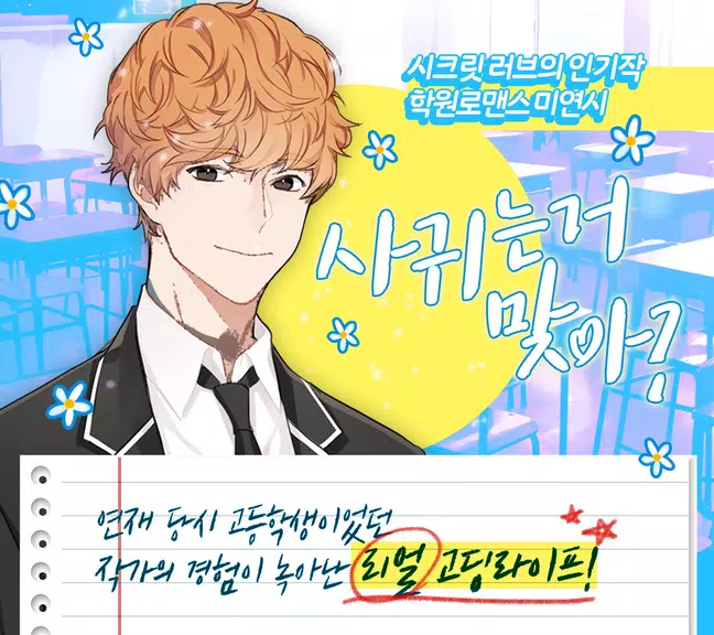 팬픽 빙의글 사귀는 거 맞아? 시즌1 스크린샷 0