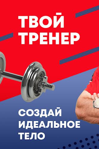 Твой Тренер ภาพหน้าจอ 0