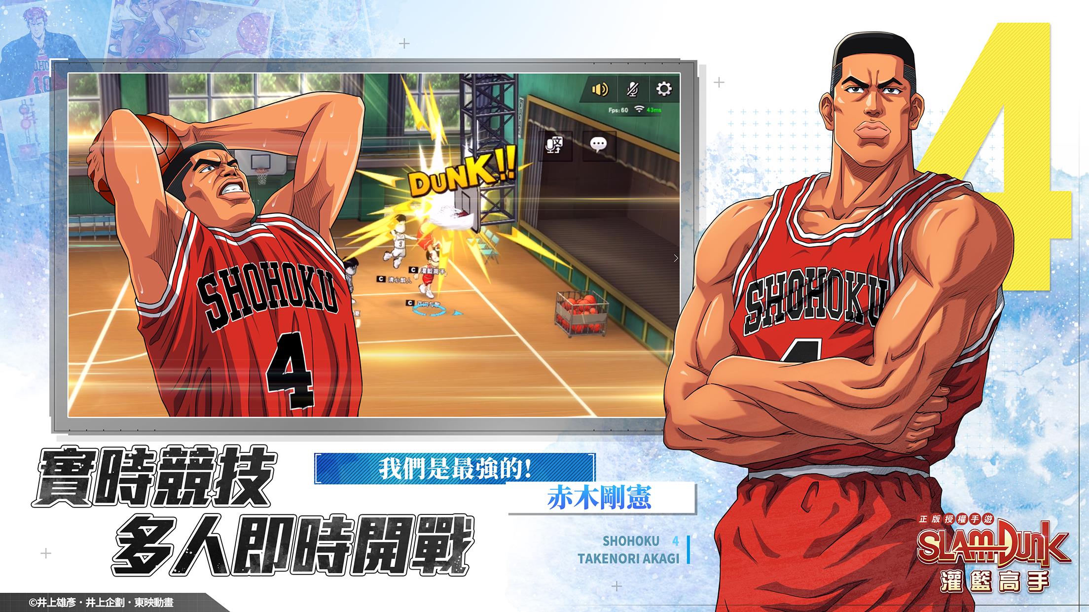 灌籃高手 SLAM DUNK Ekran Görüntüsü 3