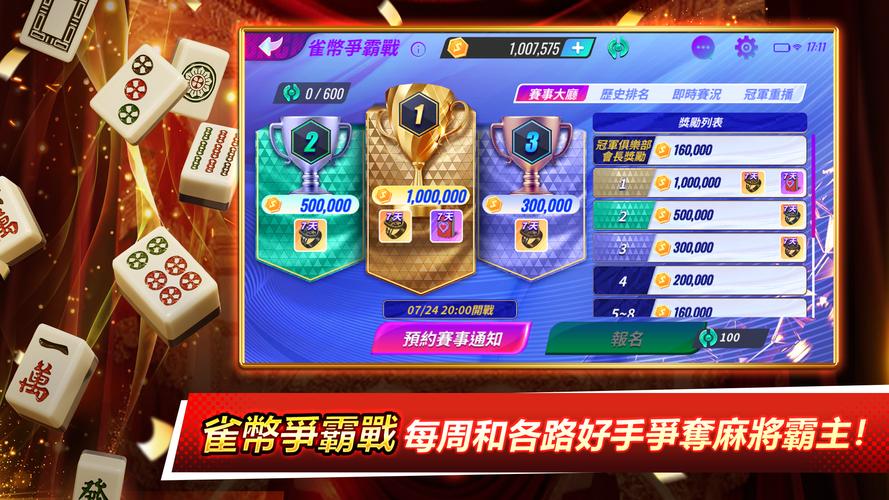 麻將之星 스크린샷 1