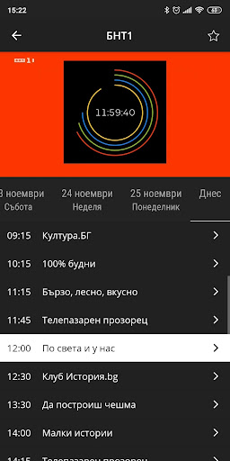 Neterra.TV (Mobile and Tablet) स्क्रीनशॉट 1