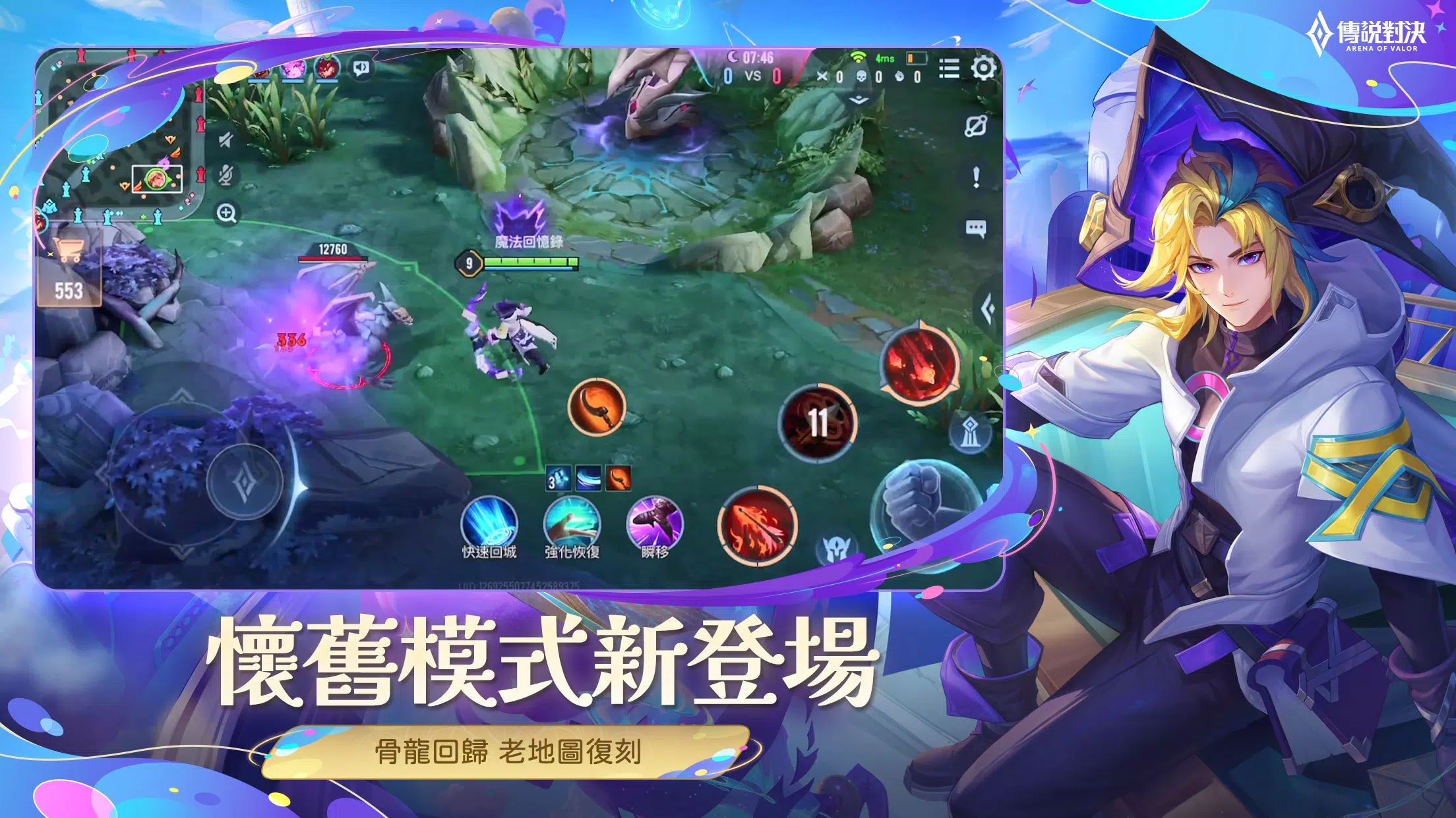 Garena 傳說對決：八週年版本 स्क्रीनशॉट 2