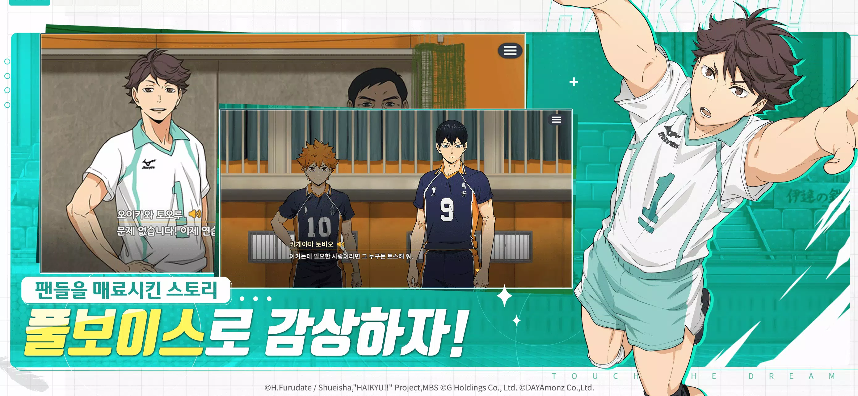 Haikyuu! TOUCH THE DREAM 스크린샷 3