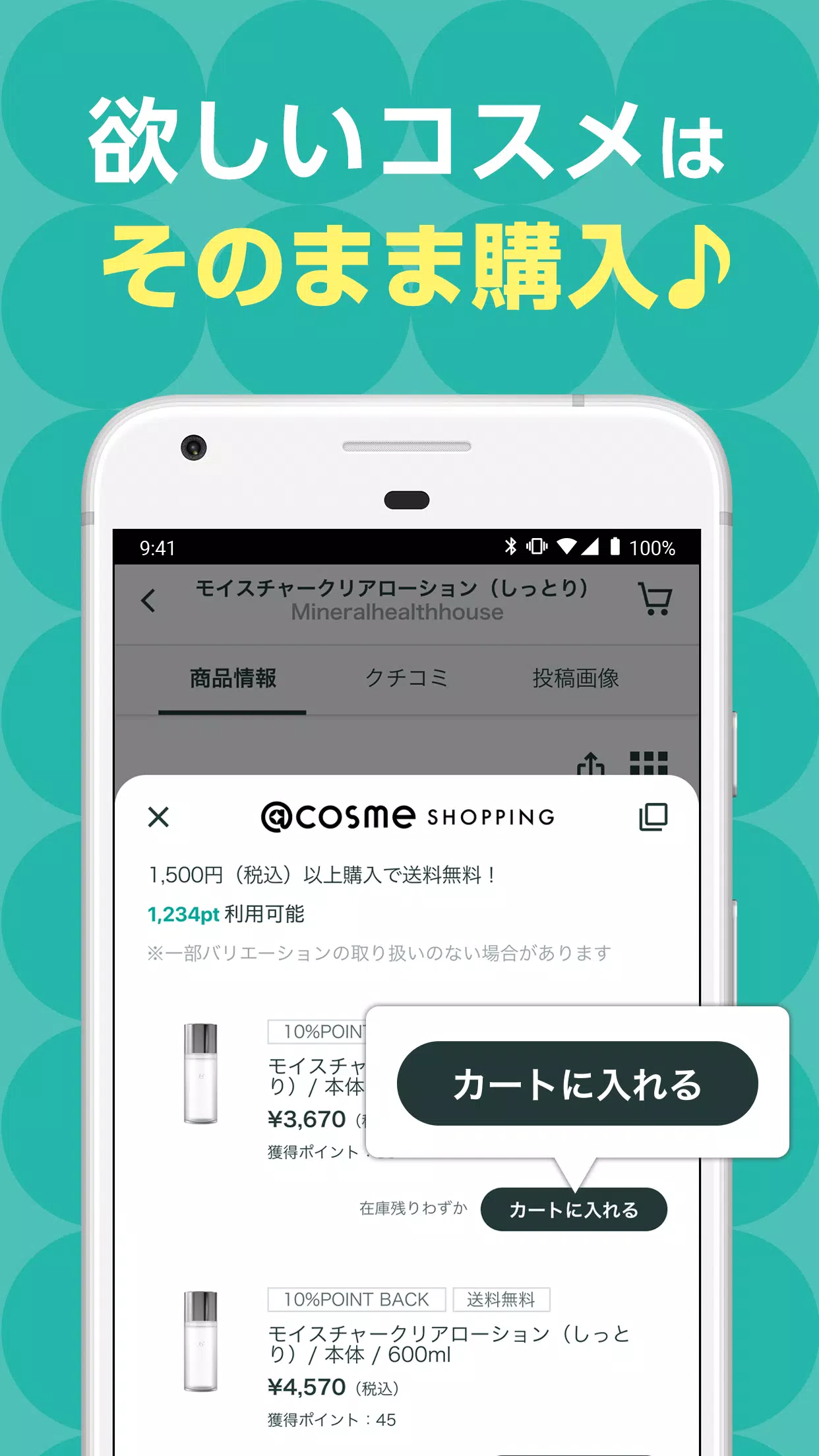 ＠cosme(アットコスメ)化粧品・コスメランキング&お買物 ภาพหน้าจอ 3