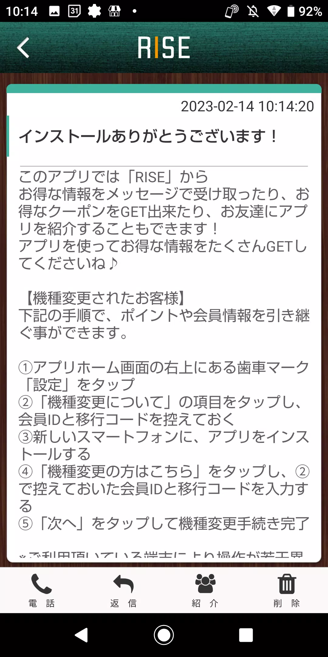 淡路島アットホームサロン～RISE～の公式アプリ स्क्रीनशॉट 1