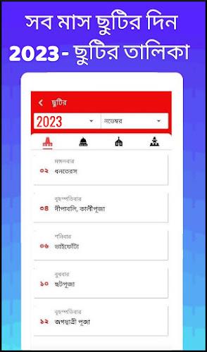 Bengali calendar 2023 -পঞ্জিকা スクリーンショット 3