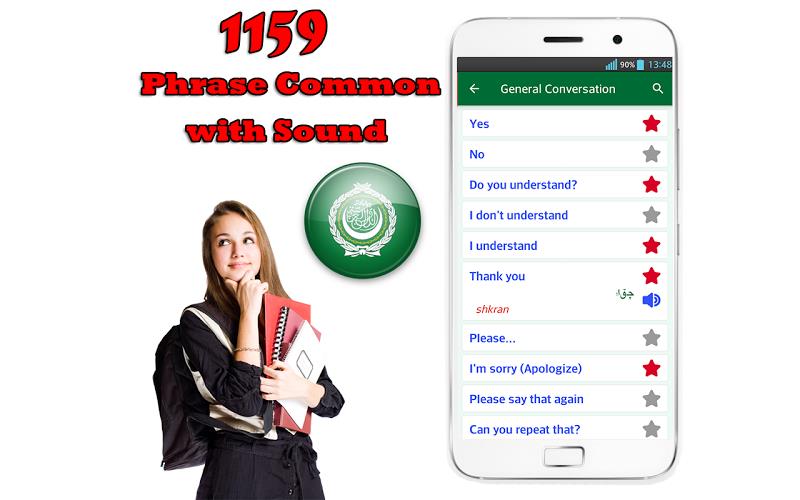 Learn Arabic Language Offline স্ক্রিনশট 1