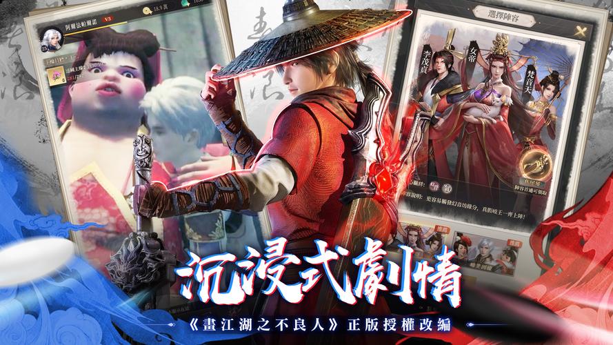 新不良人-輕策略養成遊戲 Ekran Görüntüsü 1